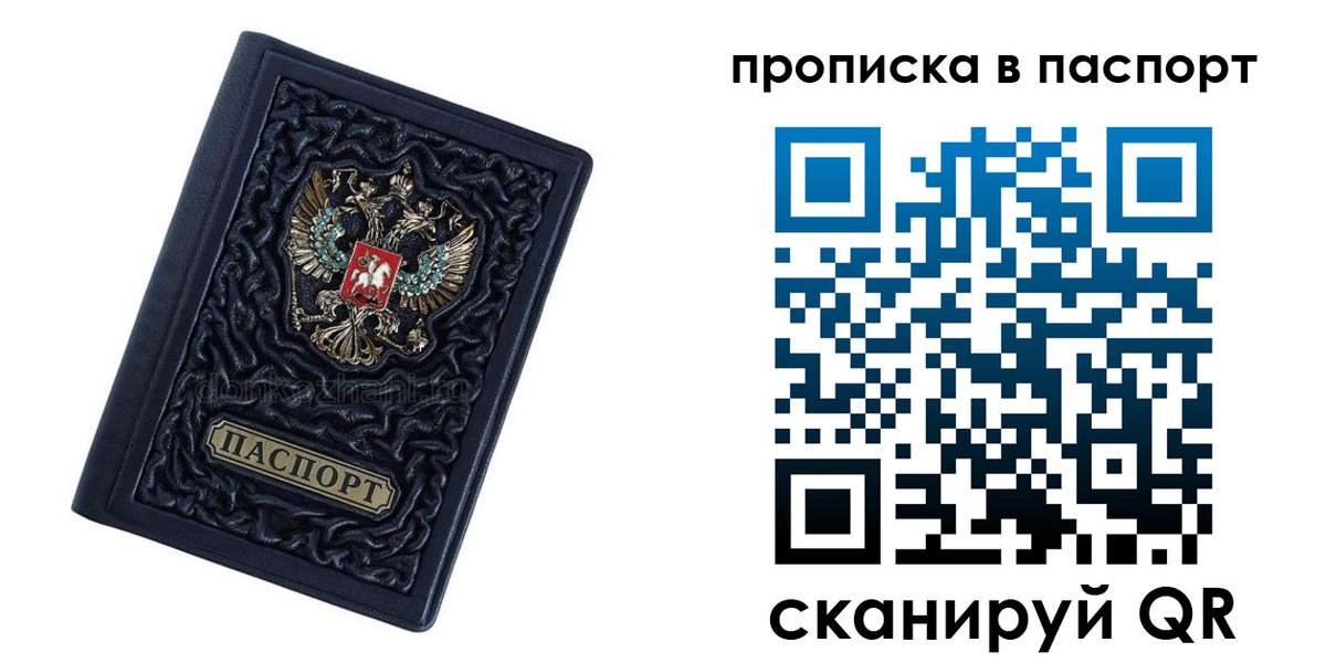 прописка для работы в Лениногорске