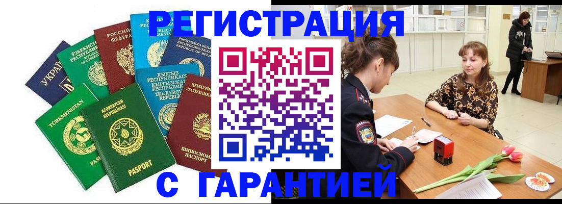 прописка законно в Лениногорске