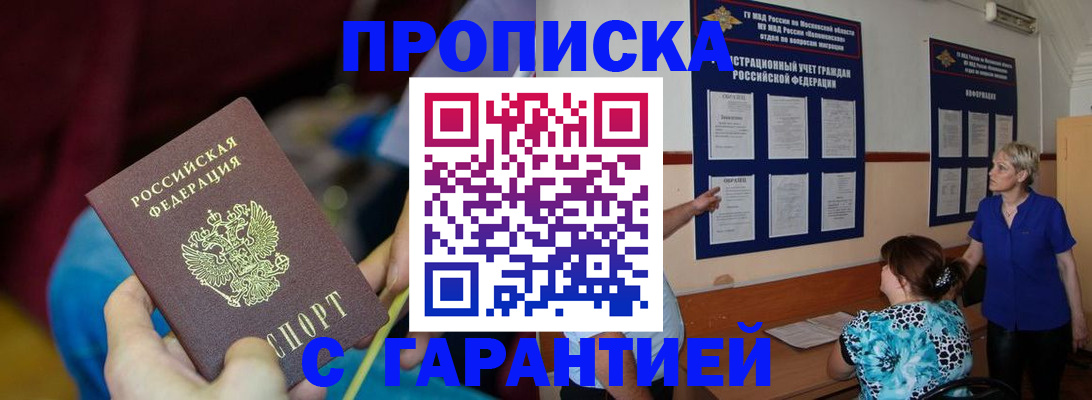 прописка 2025 в Лениногорске