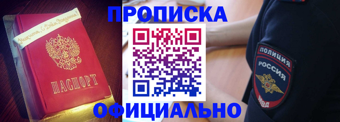 прописка для военкомата в Лениногорске