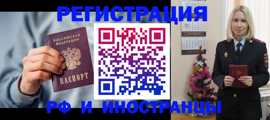 временная регистрация для школы в Лениногорске