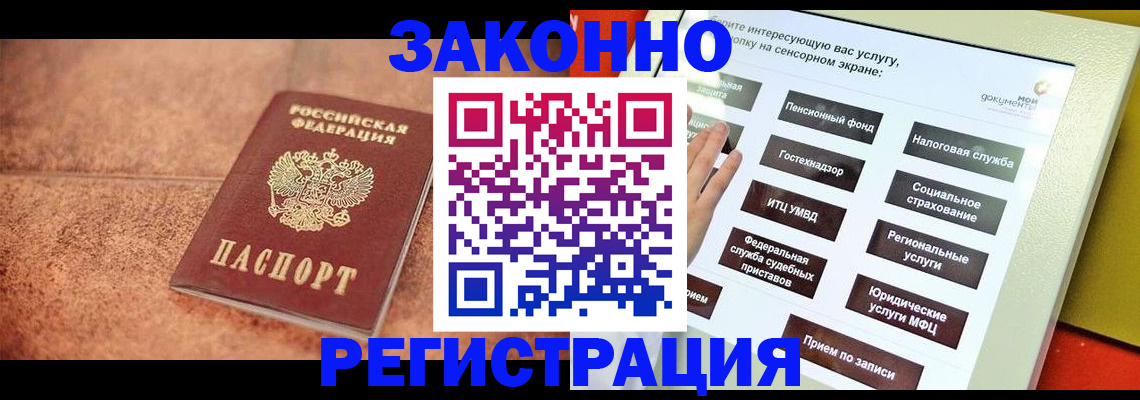 временная регистрация для школы в Лениногорске